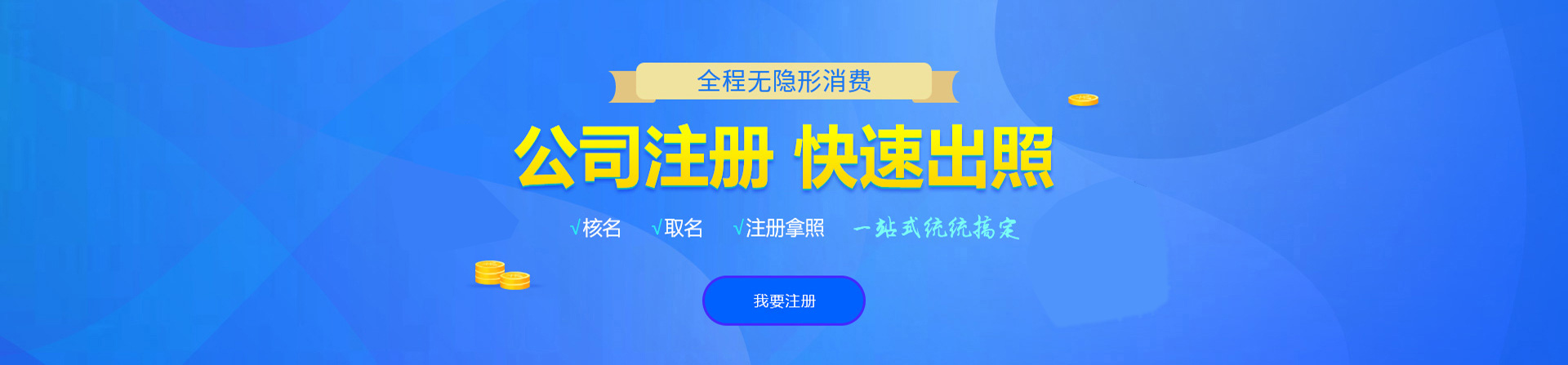 丹江口注册公司网